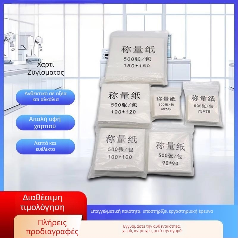 Χαρτί Ζύγισης – Πυκνωμένο – Χαρτί από Ξυλοπολτό – Για εργαστηριακή και ιατρική χρήση