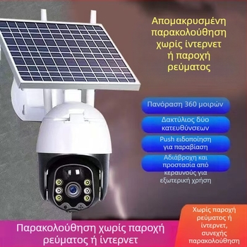 Ηλιακή ασύρματη κάμερα ασφαλείας οικιακής χρήσης, ABS πλαστικό περίβλημα, εύρος θερμοκρασίας λειτουργίας -10°C έως 40°C, τροφοδοσία 5V, λειτουργία συναγερμού