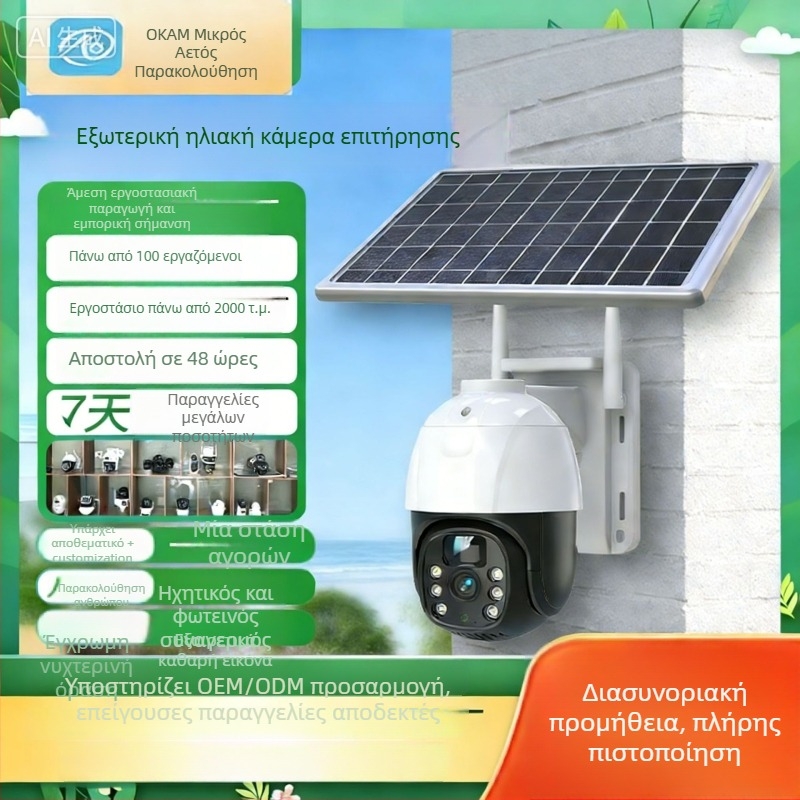 Ηλιακή ασύρματη κάμερα ασφαλείας οικιακής χρήσης, ABS πλαστικό περίβλημα, εύρος θερμοκρασίας λειτουργίας -10°C έως 40°C, τροφοδοσία 5V, λειτουργία συναγερμού