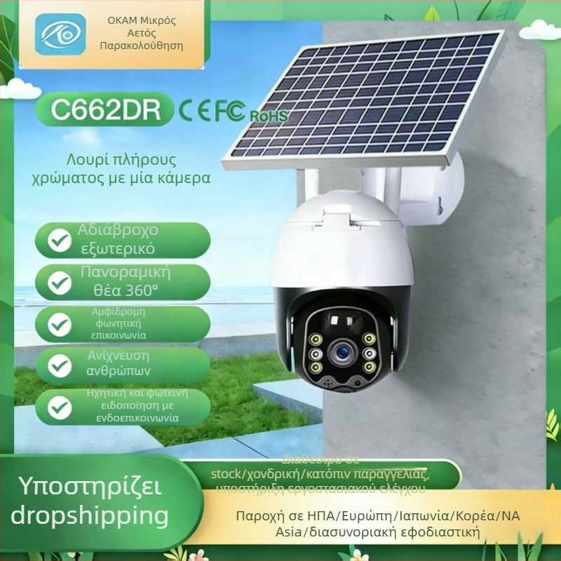 Ηλιακή ασύρματη κάμερα ασφαλείας οικιακής χρήσης, ABS πλαστικό περίβλημα, εύρος θερμοκρασίας λειτουργίας -10°C έως 40°C, τροφοδοσία 5V, λειτουργία συναγερμού