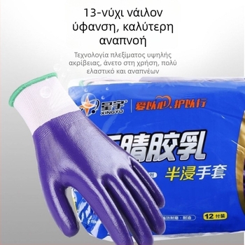Xingyu N599 12 ζεύγη γαντιών εργασίας από νιτρίλιο, πλήρως βυθισμένα, αδιάβροτα, ανθεκτικά στη φθορά και αντιολισθητικά