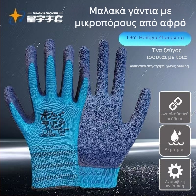Xingyu Palm Star L865 Εργασιακές γάντες προστασίας – φυσικό καουτσούκ, αναπνεύσιμα, αντιολισθητικά, ανθεκτικά στη φθορά, θερμοανθεκτικά