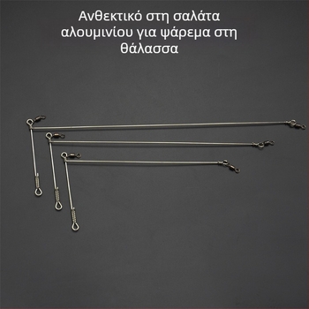 Μπράκ Ισορροπίας για Θαλάσσιο Ψάρεμα (Τύπος: Μπράκ Ισορροπίας; Μάρκα: Zuochen Fishing Gear; Υλικό: Ανοξείδωτος Χάλυβας; Στριφτήρας: Αμερικάνικος)