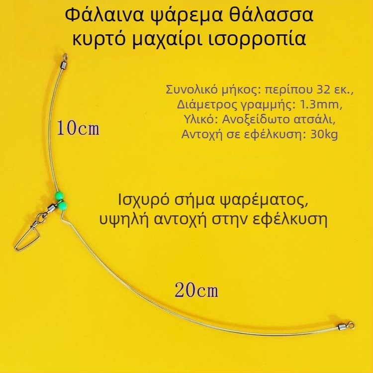 Σετ θαλάσσιου ψαρέματος από ανοξείδωτο ατσάλι με φωσφορίζουσα βάση για ψάρεμα από βάρκα, συσκευή με ένα αγκίστρι
