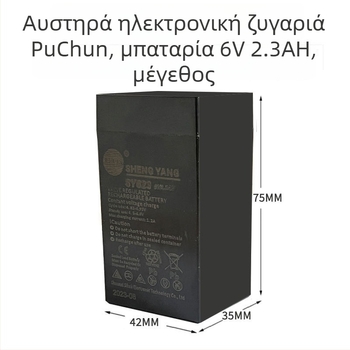 Επαναφορτιζόμενη μπαταρία Shengyang SY625/TY623, 6V 2.3/2.5Ah, για ψηφιακή ζυγαριά με ελατήριο