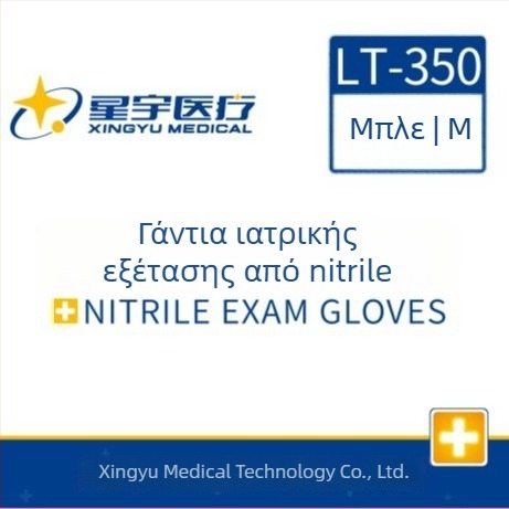 Γάντια μίας χρήσης από νιτρίλιο Xingyu LT-350 για καθαρισμό κουζίνας και εστίασης, αδιάβροχα, αντιολισθητικά