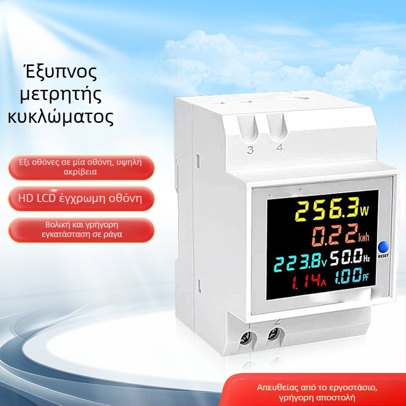 D52-2066 Μονόφασικός πολυλειτουργικός Έξυπνος Μετρητής με Ψηφιακή Οθόνη για Τάση, Ρεύμα, Ισχύ και Συχνότητα — Τοποθέτηση σε Ράγα