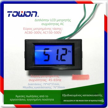 D69-HZ LCD ψηφιακός μετρητής συχνότητας, εύρος AC80-300V, TOWON