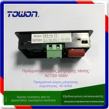 D69-HZ LCD ψηφιακός μετρητής συχνότητας, εύρος AC80-300V, TOWON