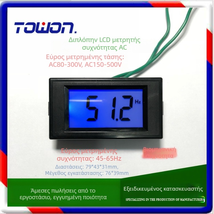 D69-HZ LCD ψηφιακός μετρητής συχνότητας, εύρος AC80-300V, TOWON