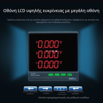 Τριφασικός LCD Μετρητής Ισχύος με οθόνη LCD, μέτρηση ρεύματος, τάσης, συχνότητας και ενέργειας; διεπαφή RS485