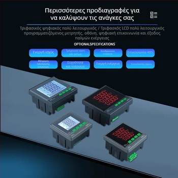 Τριφασικός LCD Μετρητής Ισχύος με οθόνη LCD, μέτρηση ρεύματος, τάσης, συχνότητας και ενέργειας; διεπαφή RS485