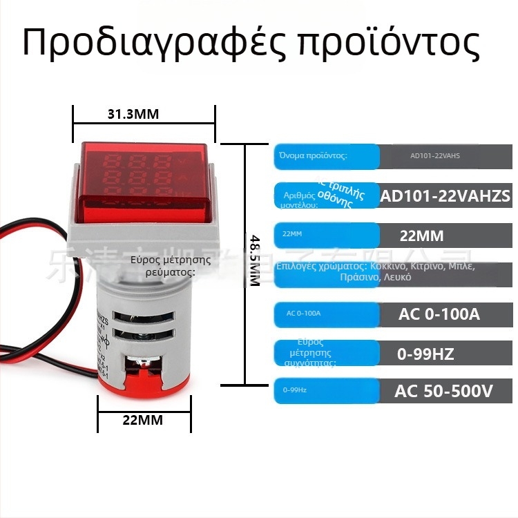 Δείκτης τάσης, ρεύματος και συχνότητας (Hz), 22 mm, τρεις οθόνες, πολυλειτουργικός ψηφιακός μετρητής AC, τετράγωνος σχεδιασμός