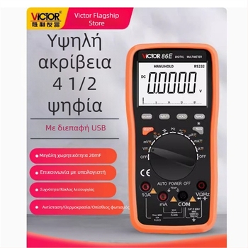 VC86E υψηλής ακρίβειας ψηφιακό πολύμετρο, τετράμιση ψηφίων, μέτρηση συχνότητας και χωρητικότητας, αυτόματη ζώνη μέτρησης, USB