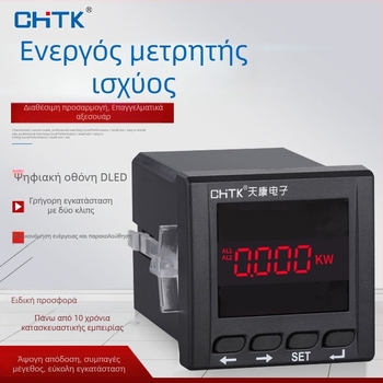 Μετρητής ενέργειας με ψηφιακή οθόνη για ενεργή ισχύ, αντιδραστική ισχύ και συντελεστή ισχύος