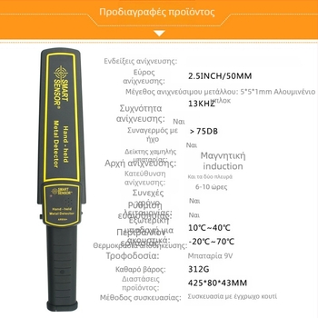 Hima AR954 Φορητός Ανιχνευτής Μετάλλων, τροφοδοσία: μπαταρία 9V, λειτουργίες συναγερμού: κουδούνισμα, δόνηση, συναγερμός ακουστικών