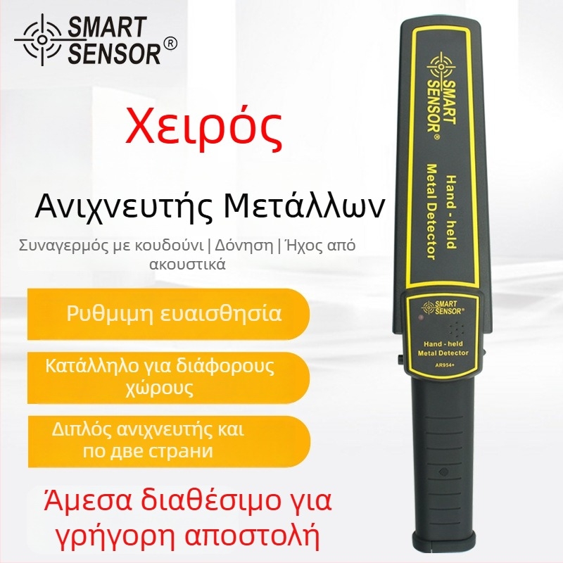Hima AR954 Φορητός Ανιχνευτής Μετάλλων, τροφοδοσία: μπαταρία 9V, λειτουργίες συναγερμού: κουδούνισμα, δόνηση, συναγερμός ακουστικών