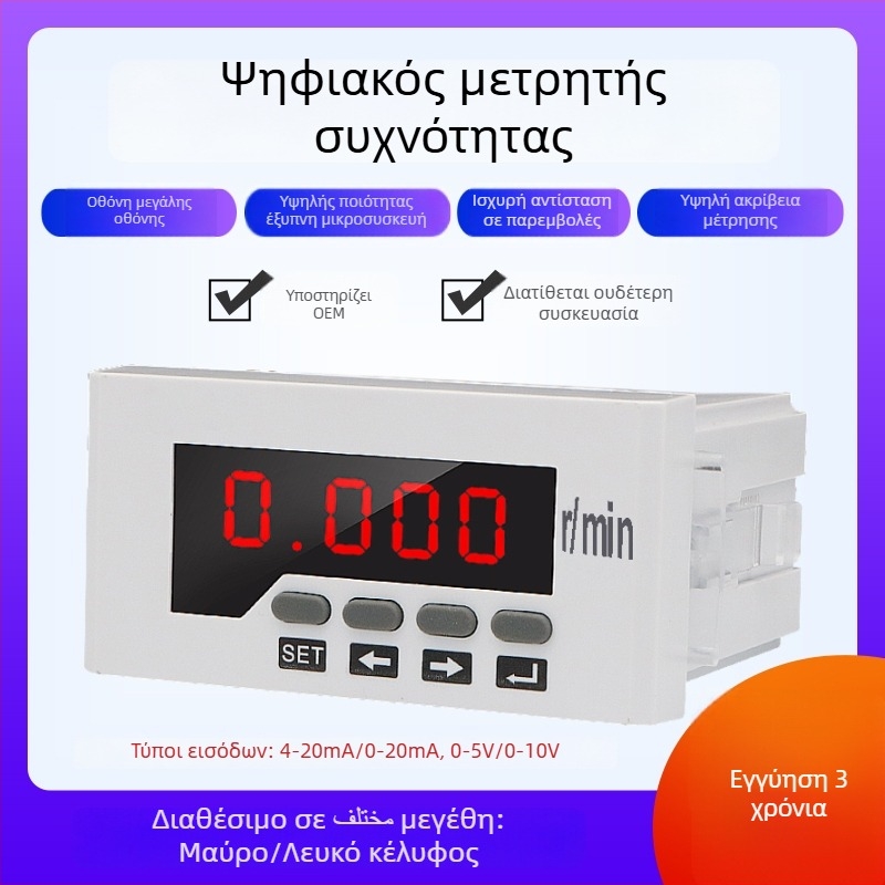 Ταχύμετρο με ψηφιακή οθόνη, μοντέλο ZX-DA51, είσοδος 0-10V, εξωτερικός μετρητής συχνότητας