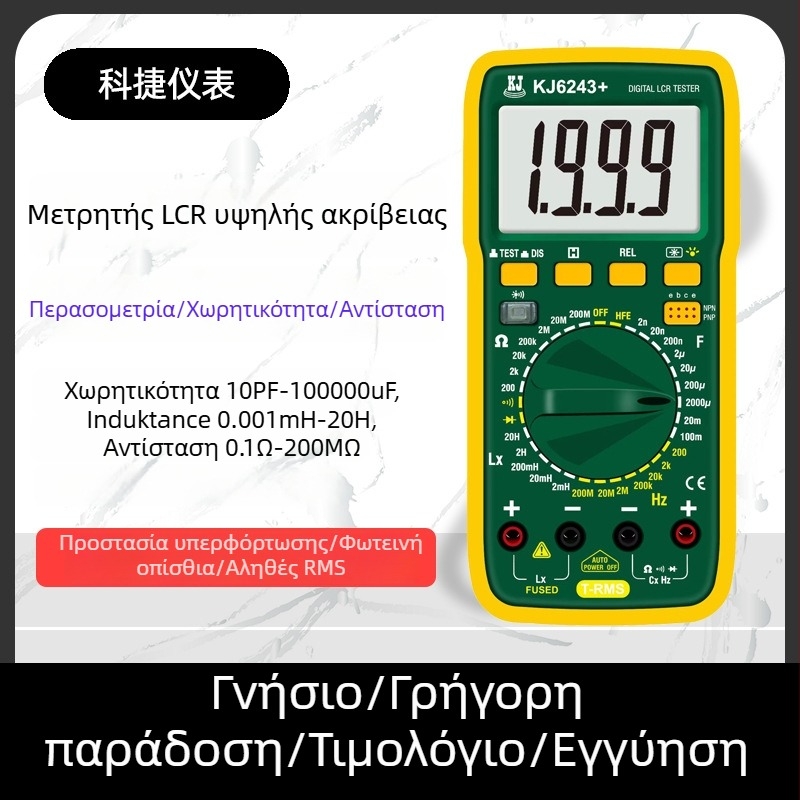 Μετρητής LCR ψηφιακός υψηλής ακρίβειας για μετρήσεις χωρητικότητας, επαγωγής, αντίστασης και συχνότητας — πλήρες κιτ με πάνω από 6243 επίσημες διαμορφώσεις