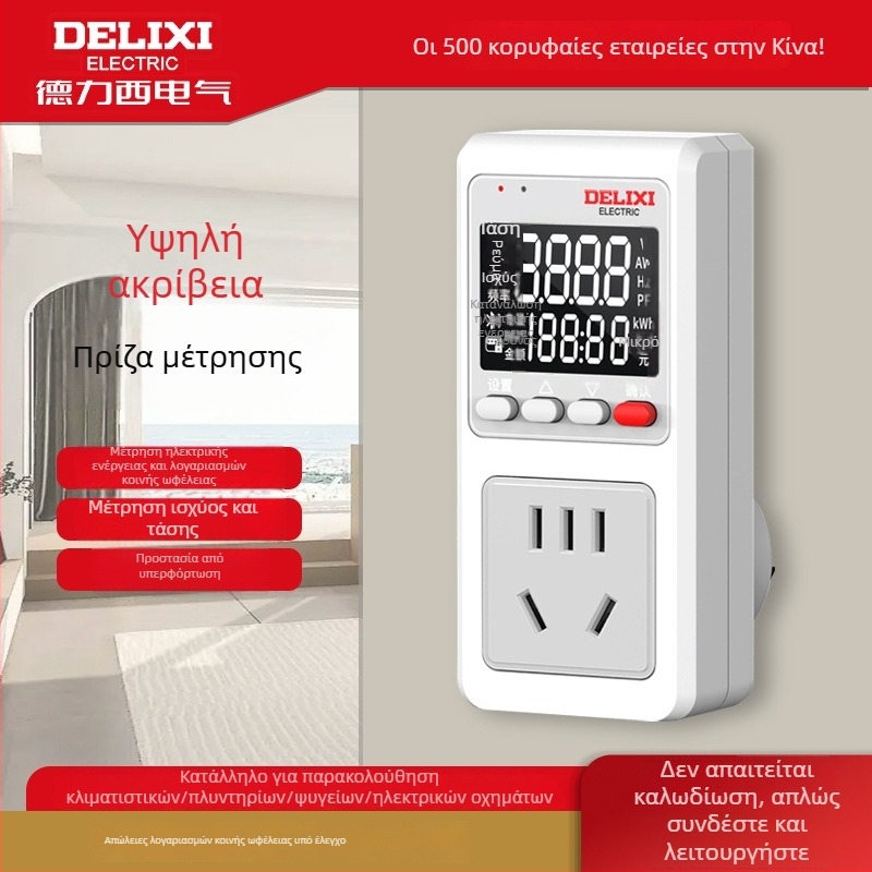 Delixi πρίζα μέτρησης ενέργειας για κλιματιστικό — παρακολούθηση κατανάλωσης ισχύος και μετρητής κατανάλωσης ενέργειας