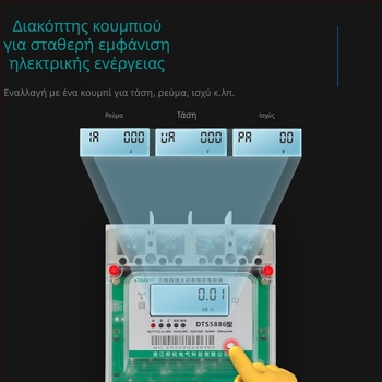 Τριφασικός μετρητής τεσσάρων αγωγών, 250 A, RS485 επικοινωνία, έξυπνος μετρητής