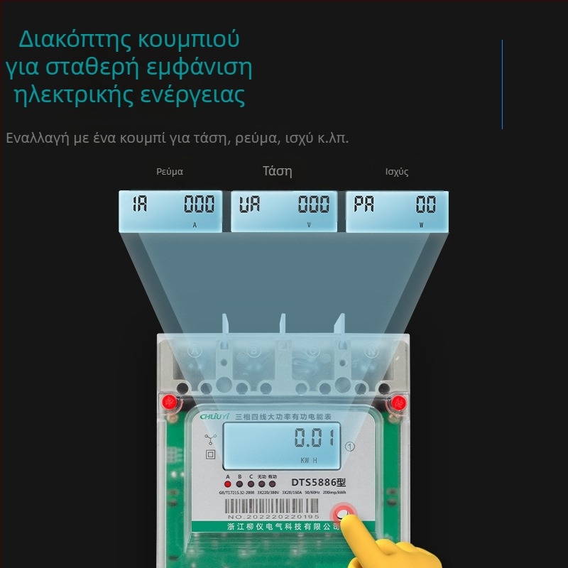 Τριφασικός μετρητής τεσσάρων αγωγών, 250 A, RS485 επικοινωνία, έξυπνος μετρητής