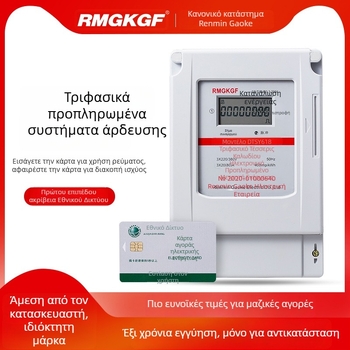 Τριφασικός τετρακλωνικός 380V ευφυής μετρητής ισχύος με IC κάρτα, προπληρωμένος για άρδευση αγρών (Shanghai Gaoke)