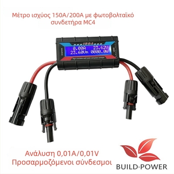 Μετρητής ισχύος φωτοβολταϊκού πάνελ και μετρητής ρεύματος με φωτοβολταϊκό συνδετήρα, 150A