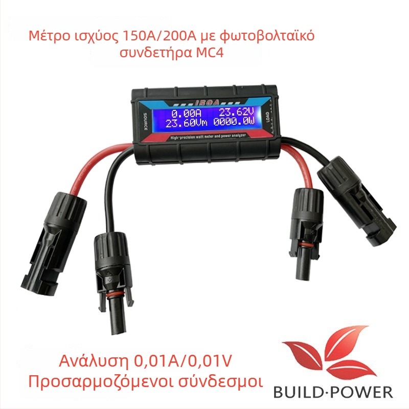 Μετρητής ισχύος φωτοβολταϊκού πάνελ και μετρητής ρεύματος με φωτοβολταϊκό συνδετήρα, 150A