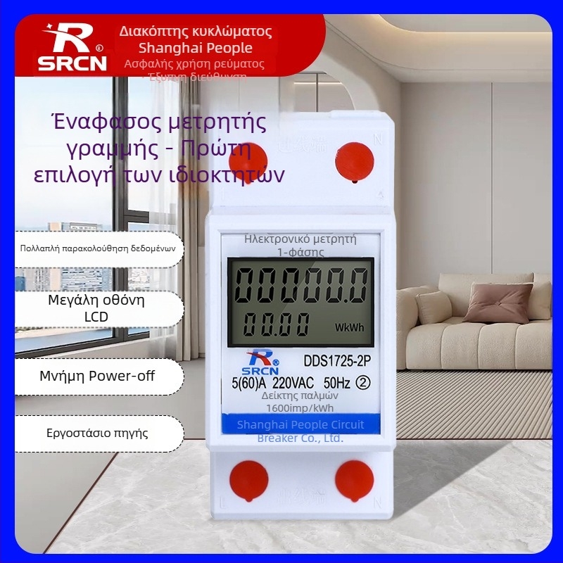 Μονοφασικός DIN ράγα έξυπνος μετρητής ηλεκτρικής ενέργειας για κατοικίες προς ενοικίαση (220V)