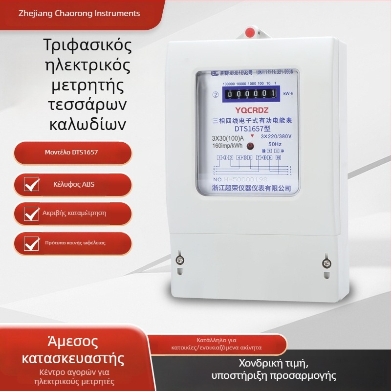 Chaorong ψηφιακός τριφασικός μετρητής ηλεκτρισμού με τέσσερις αγωγούς και οθόνη ισχύος μετασχηματιστή, 3x220V/380V