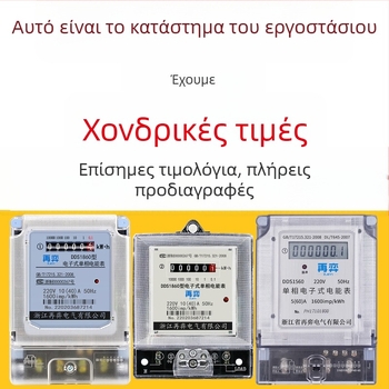 Μετρητής ηλεκτρικής ενέργειας για οικιακή ενοικίαση, υψηλής ακρίβειας, 220V, ηλεκτρονικός ψηφιακός μετρητής, ευφυές εργαλείο