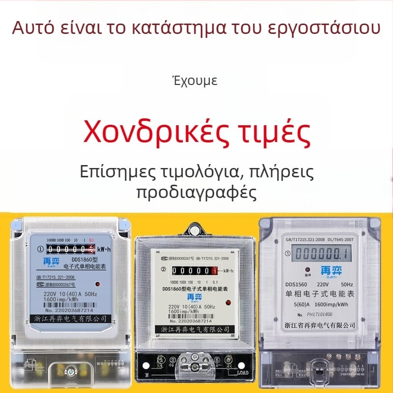 Μετρητής ηλεκτρικής ενέργειας για οικιακή ενοικίαση, υψηλής ακρίβειας, 220V, ηλεκτρονικός ψηφιακός μετρητής, ευφυές εργαλείο
