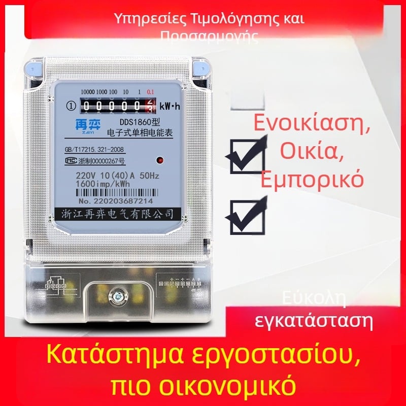 Μετρητής ηλεκτρικής ενέργειας για οικιακή ενοικίαση, υψηλής ακρίβειας, 220V, ηλεκτρονικός ψηφιακός μετρητής, ευφυές εργαλείο