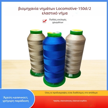 Νάιλον ελαστικός κορδόνι ραφής για ρούχα γιόγκα — μάρκα Locomotive hundred needles, κατάλληλο για ρούχα και πλεκτά υφάσματα