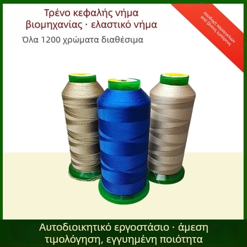 Νάιλον ελαστικός κορδόνι ραφής για ρούχα γιόγκα — μάρκα Locomotive hundred needles, κατάλληλο για ρούχα και πλεκτά υφάσματα