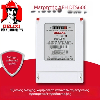 Delixi DTS606 Τριφασικός ηλεκτρικός μετρητής με μετασχηματιστή, 20A–100A