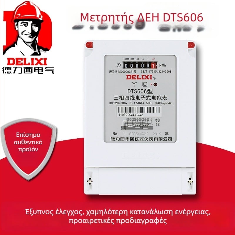 Delixi DTS606 Τριφασικός ηλεκτρικός μετρητής με μετασχηματιστή, 20A–100A