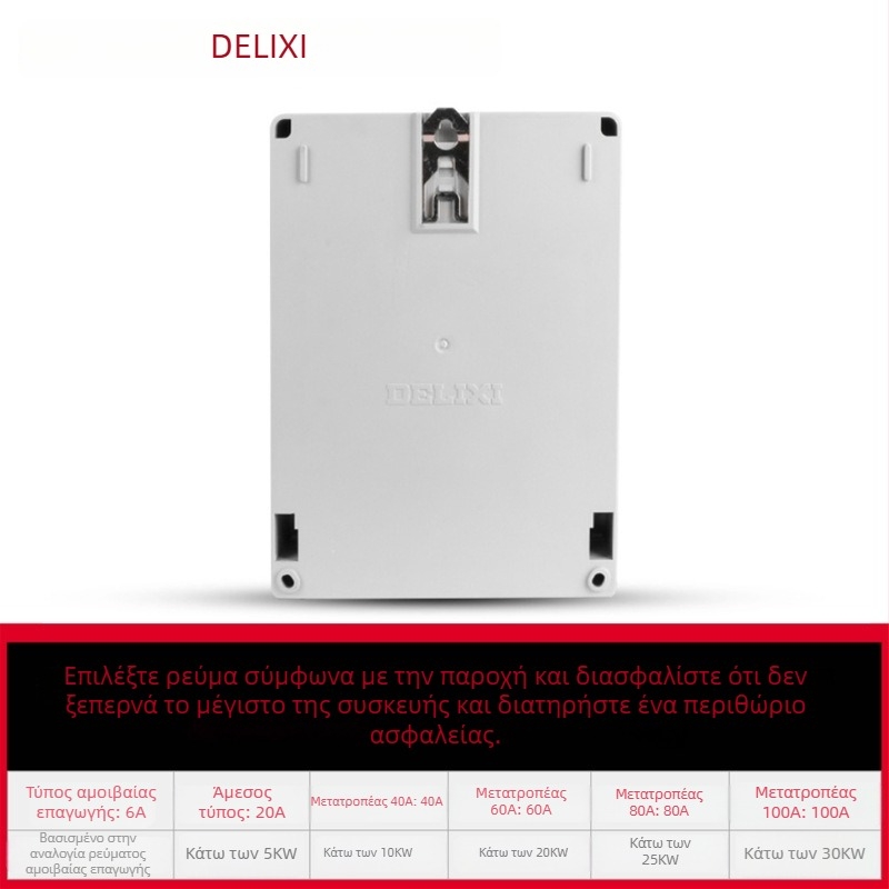 Delixi DTS606 Τριφασικός ηλεκτρικός μετρητής με μετασχηματιστή, 20A–100A