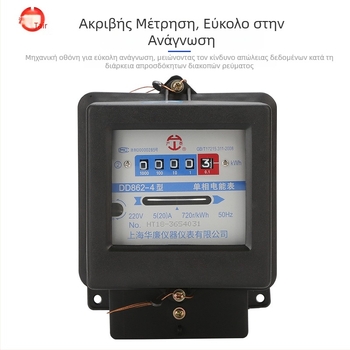 DD862 Μονοφασικός μηχανικός μετρητής ενέργειας – Υψηλής ακρίβειας μετρητής ηλεκτρισμού