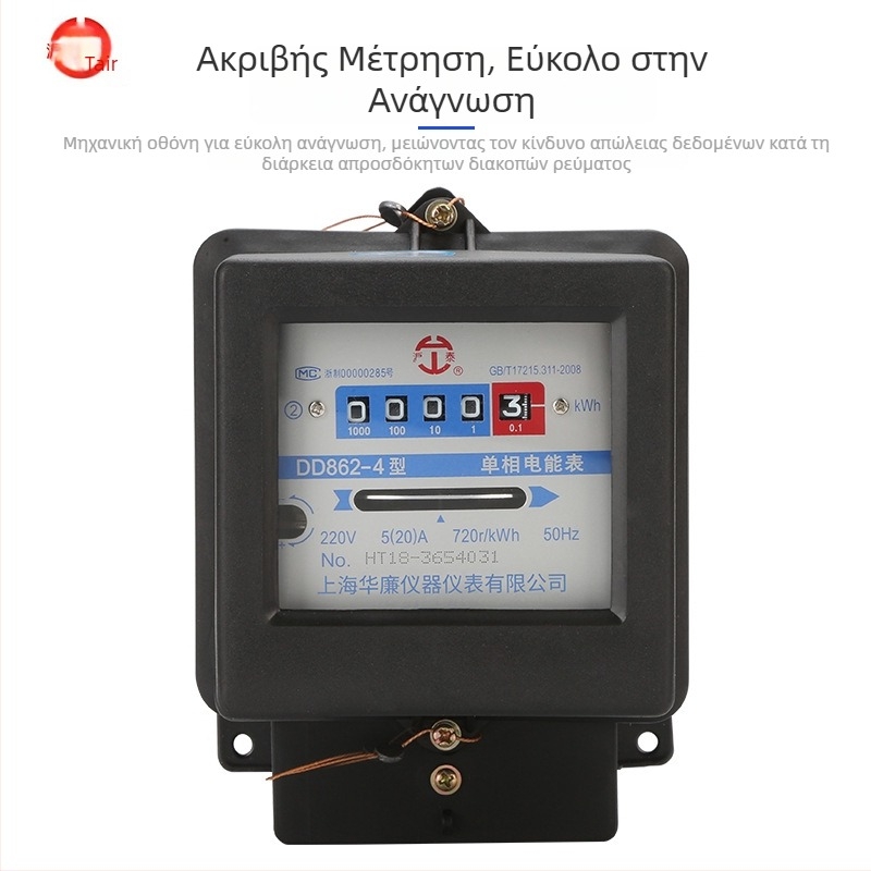 DD862 Μονοφασικός μηχανικός μετρητής ενέργειας – Υψηλής ακρίβειας μετρητής ηλεκτρισμού