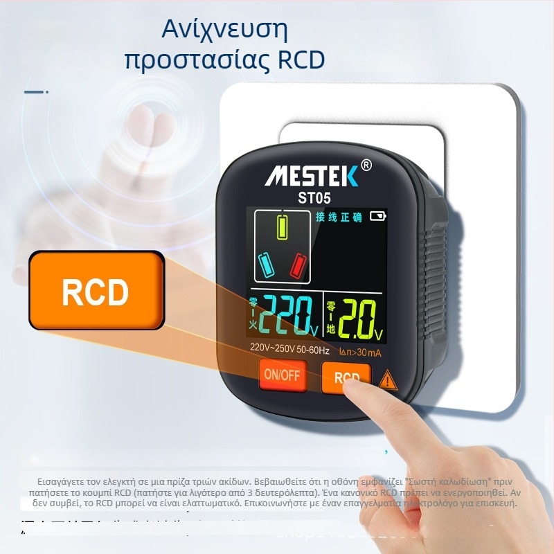 Πολυλειτουργικός δοκιμαστής πρίζας με ψηφιακή οθόνη, ανιχνευτής φάσης, έλεγχο γείωσης, ουδέτερου και φασικού αγωγού, έλεγχος διαρροής ρεύματος
