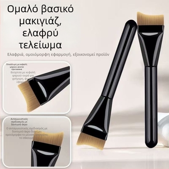 Βούρτσα βάσης μακιγιάζ – συνθετικές τρίχες, πλαστική λαβή, μονής συσκευασίας σε τσάντα, ομοιόμορφη εφαρμογή βάσης