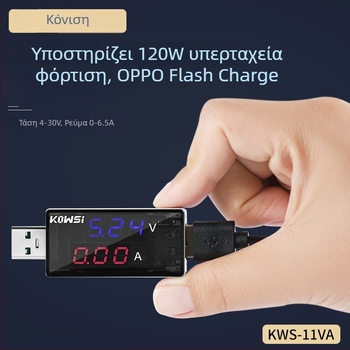 KWS-11VA Ψηφιακό USB μετρητής με βολτόμετρο και αμπερόμετρο — Μέγ. 6,5 A, 120 W