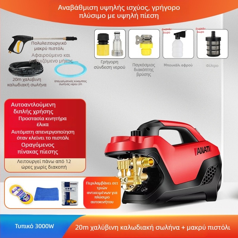 Φορητό σύστημα πλύσης αυτοκινήτων υψηλής πίεσης, 3000W, 220V, έως 25 MPa, έως 15 L/min