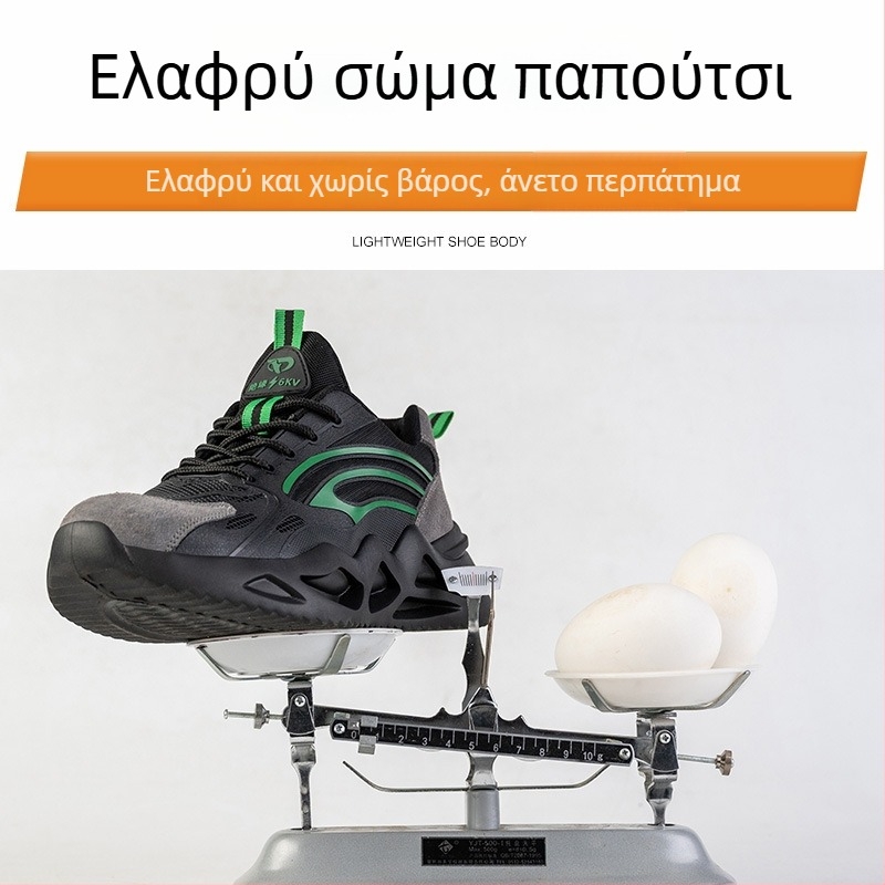 Παπούτσια προστασίας ηλεκτρολόγου | αντι-χτύπημα και αντι-διάτρηση; διχτυωτή επάνω επιφάνεια, χαμηλός σχεδιασμός, κατασκευή υψηλής πυκνότητας