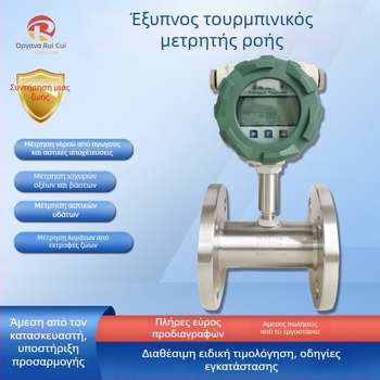 Μετρητής ροής τουρμπίνας για Υγρά – Ruitest Instruments, 0-2000 m³/h, Ψηφιακή οθόνη