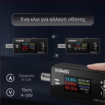 KWS-DC28 Ανιχνευτής Φόρτισης με 12A Υψηλό Ρεύμα, Διασύνδεση DC5525, Βολτόμετρο και Μετρητής Ισχύος