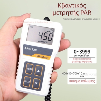 APM130 υψηλής ακρίβειας διαχωριζόμενος ψηφιακός μετρητής φωτεινότητας ενέργειας και φασματικός φωτομετρητής PPFD