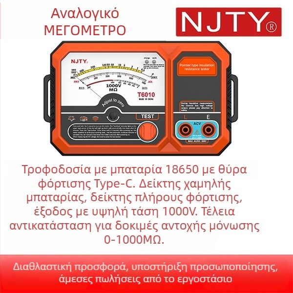 Αναλογικός μετρητής Megohm T6010 - Μέτρηση έως 1000 V, αντίσταση μόνωσης 2000 MΩ, τροφοδοσία με μπαταρία 18650, AC 500 V